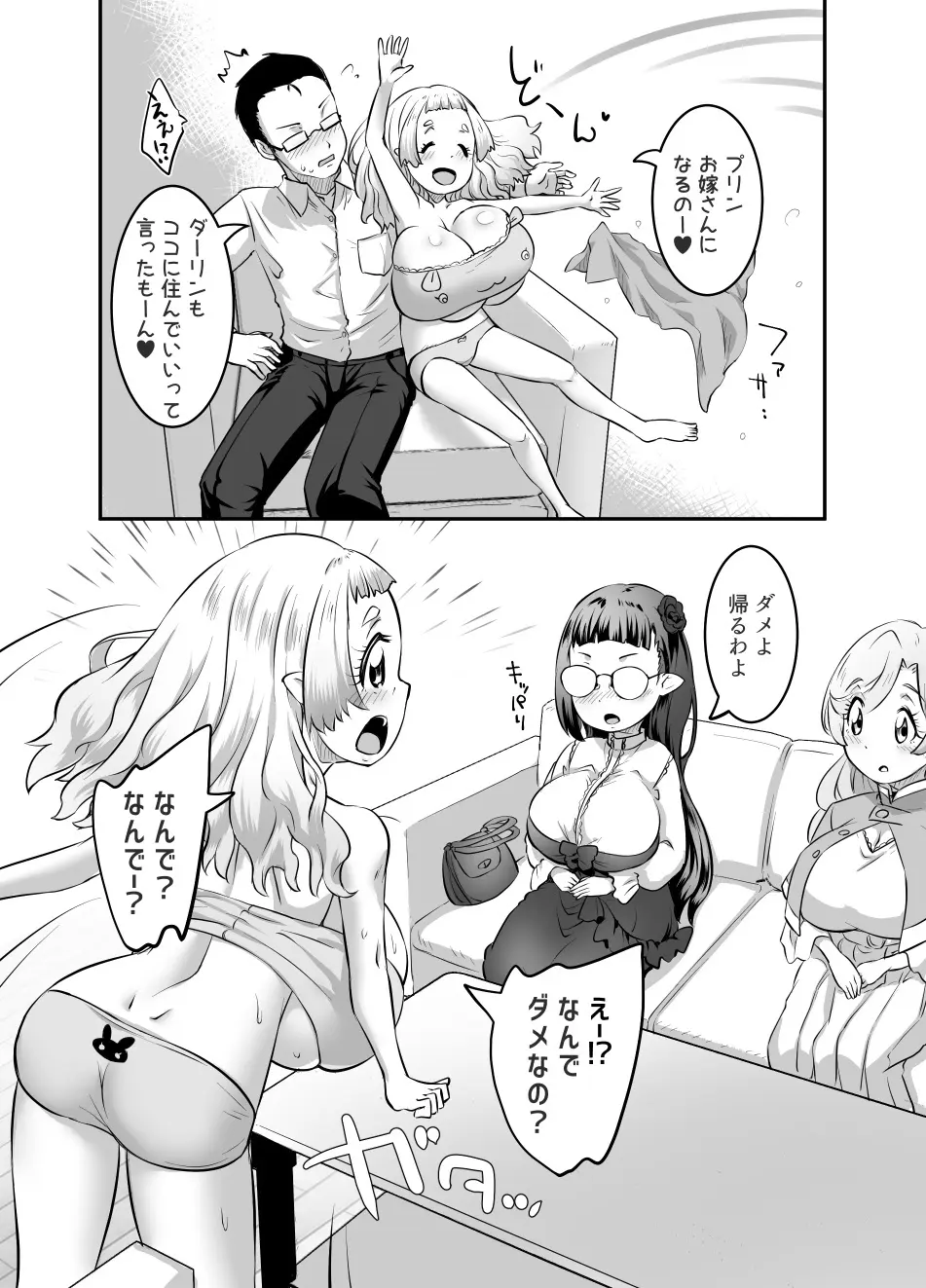 おっぱいロリエルフちゃんの婚活 Page.78