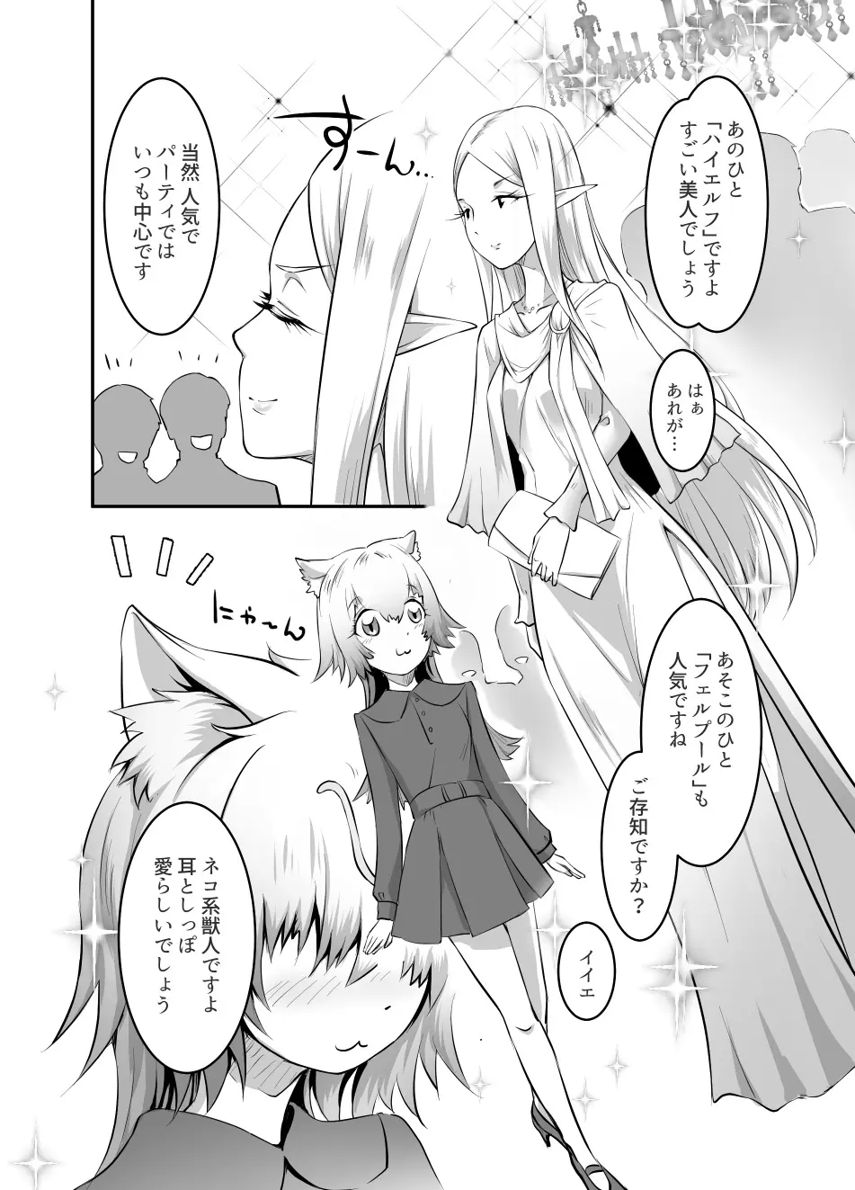 おっぱいロリエルフちゃんの婚活 Page.8