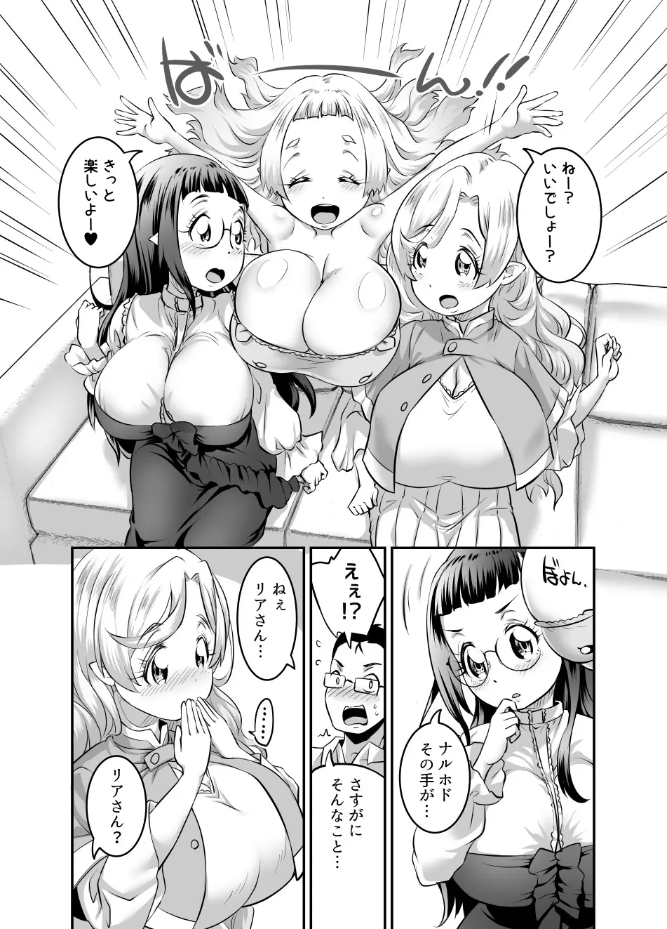 おっぱいロリエルフちゃんの婚活 Page.80