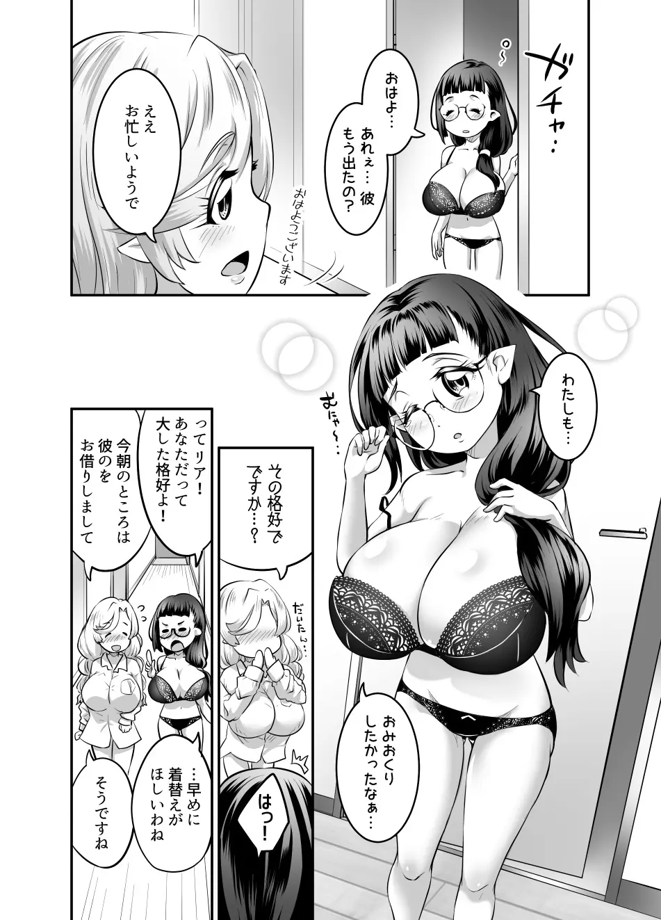 おっぱいロリエルフちゃんの婚活 Page.89