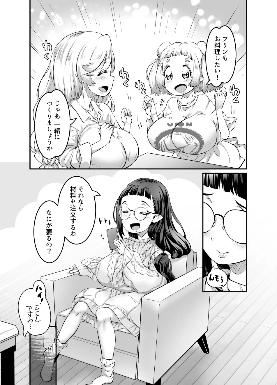 おっぱいロリエルフちゃんの婚活 Page.95