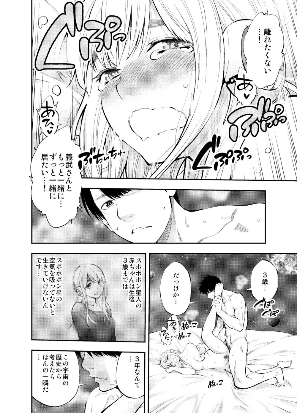 すんどめ！！ミルキーウェイ59話同人版 Page.18