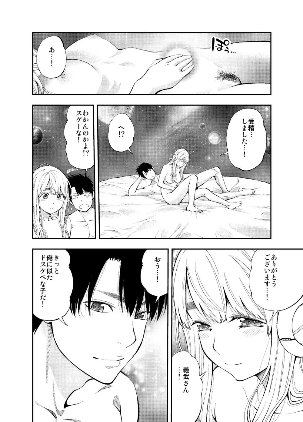 すんどめ！！ミルキーウェイ59話同人版 Page.22