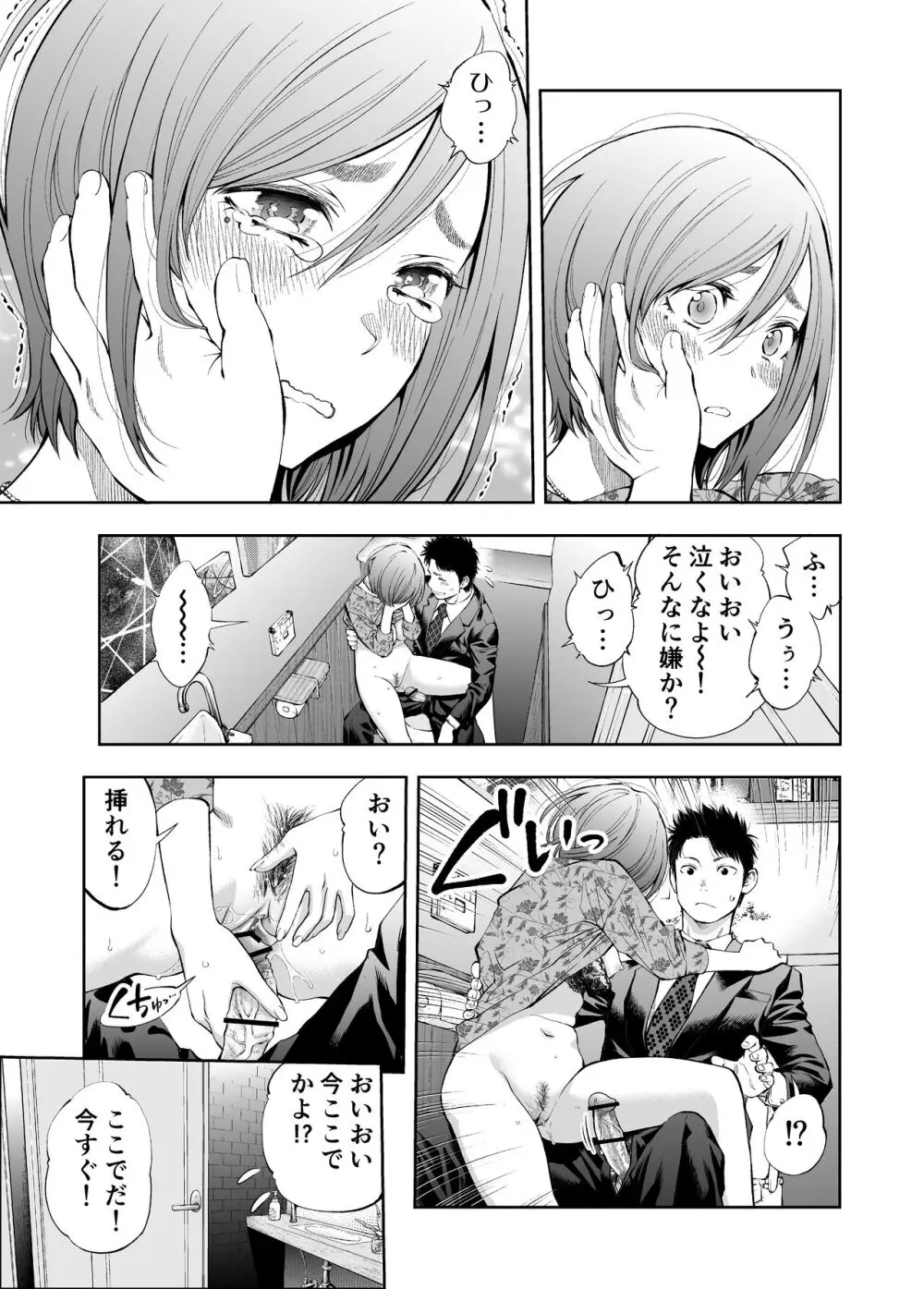 すんどめ！！ミルキーウェイ美嘉END同人版 Page.15