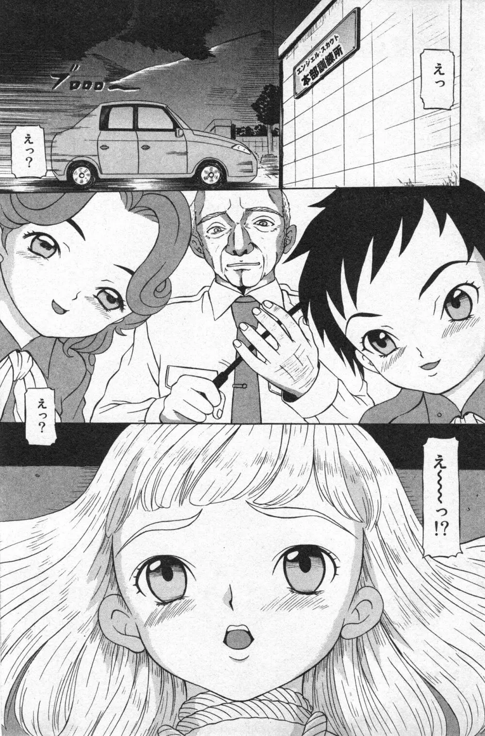 コミック ミニモン 2005年8月号 VOL.20 Page.108