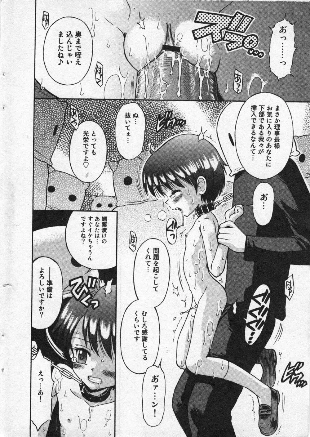 コミック ミニモン 2005年8月号 VOL.20 Page.11