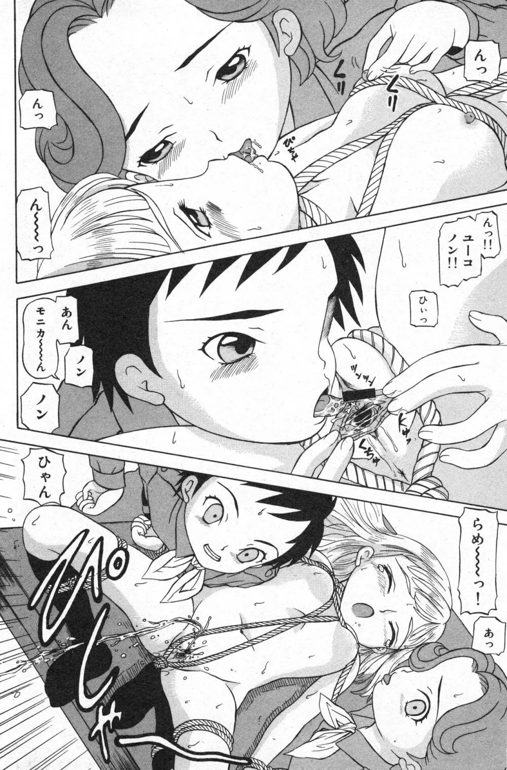 コミック ミニモン 2005年8月号 VOL.20 Page.113