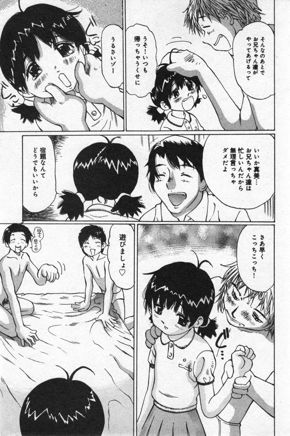 コミック ミニモン 2005年8月号 VOL.20 Page.128