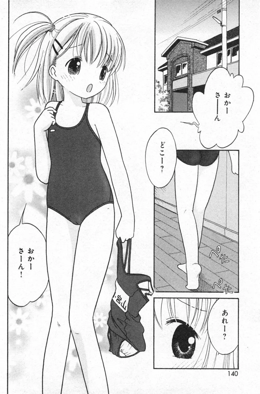 コミック ミニモン 2005年8月号 VOL.20 Page.141