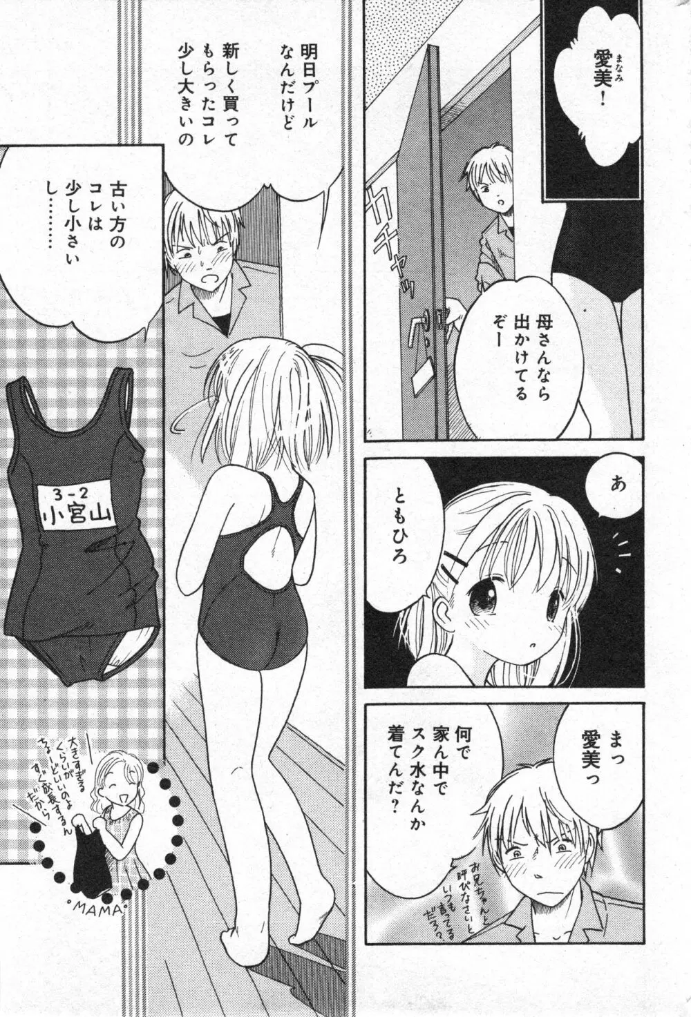 コミック ミニモン 2005年8月号 VOL.20 Page.142