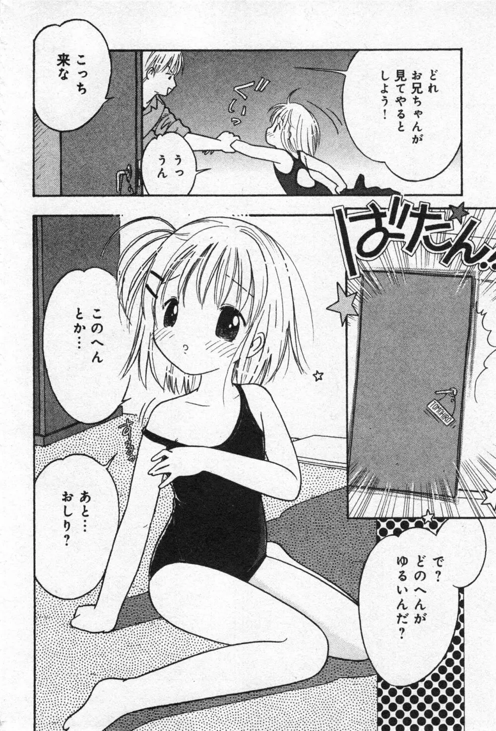 コミック ミニモン 2005年8月号 VOL.20 Page.143