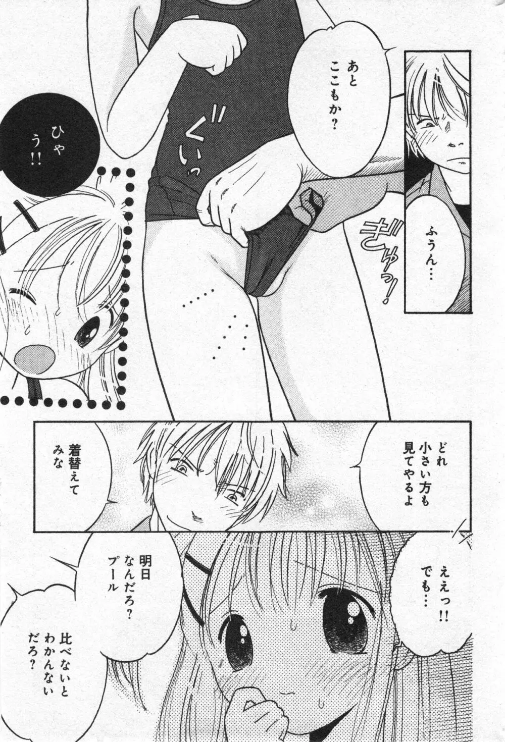 コミック ミニモン 2005年8月号 VOL.20 Page.144