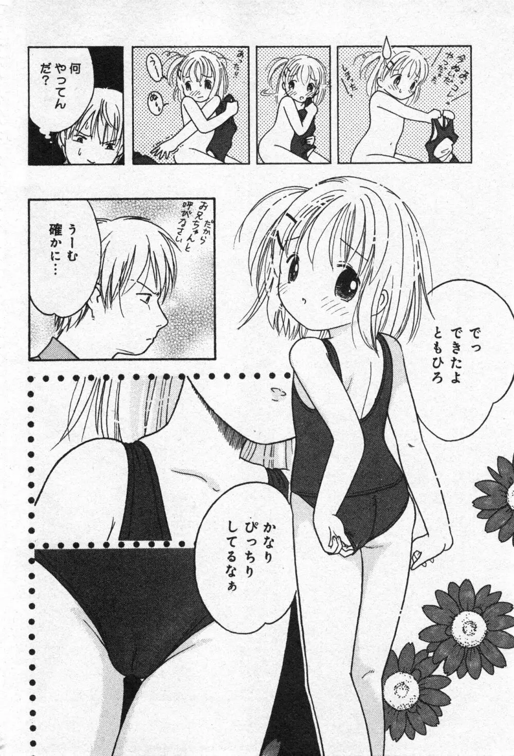 コミック ミニモン 2005年8月号 VOL.20 Page.147