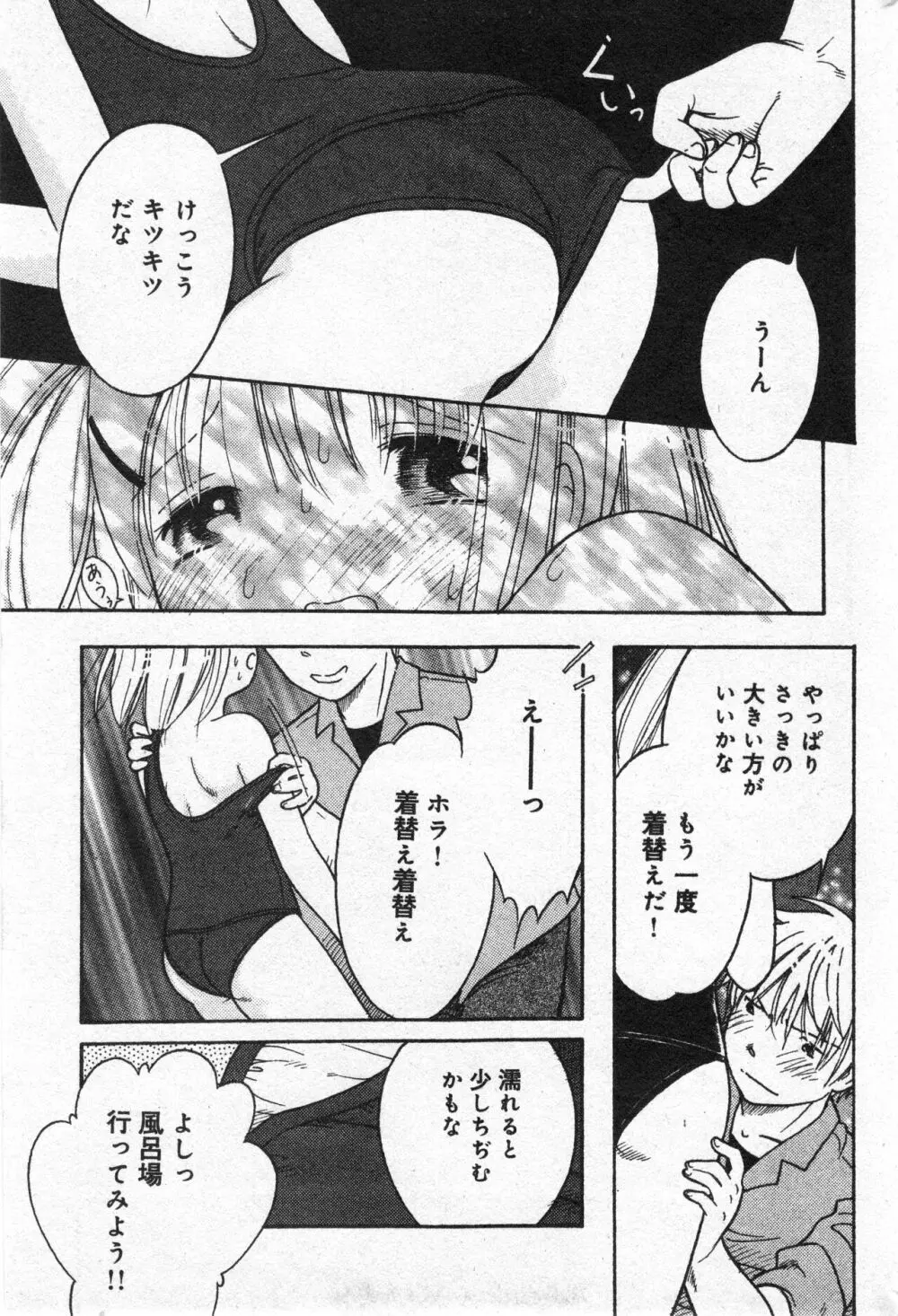 コミック ミニモン 2005年8月号 VOL.20 Page.148