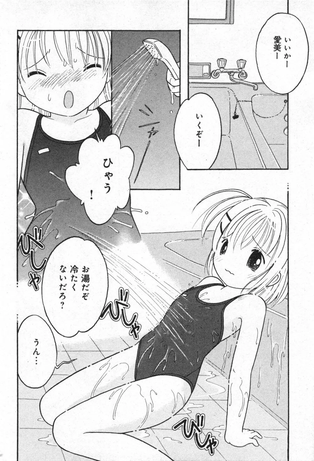 コミック ミニモン 2005年8月号 VOL.20 Page.149