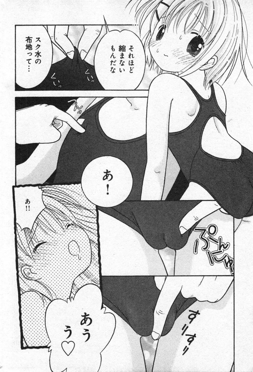 コミック ミニモン 2005年8月号 VOL.20 Page.151