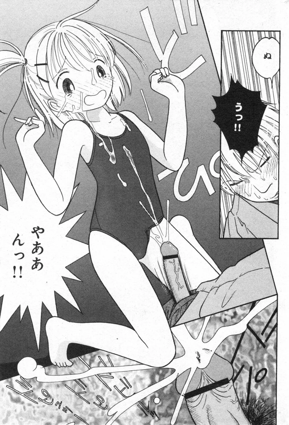 コミック ミニモン 2005年8月号 VOL.20 Page.154
