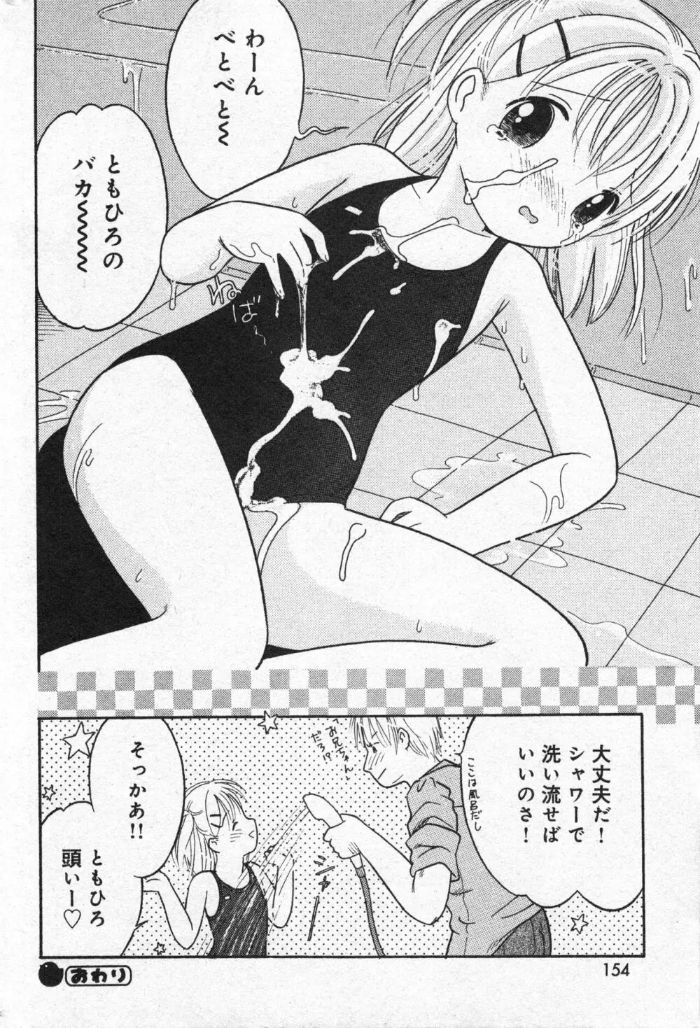 コミック ミニモン 2005年8月号 VOL.20 Page.155