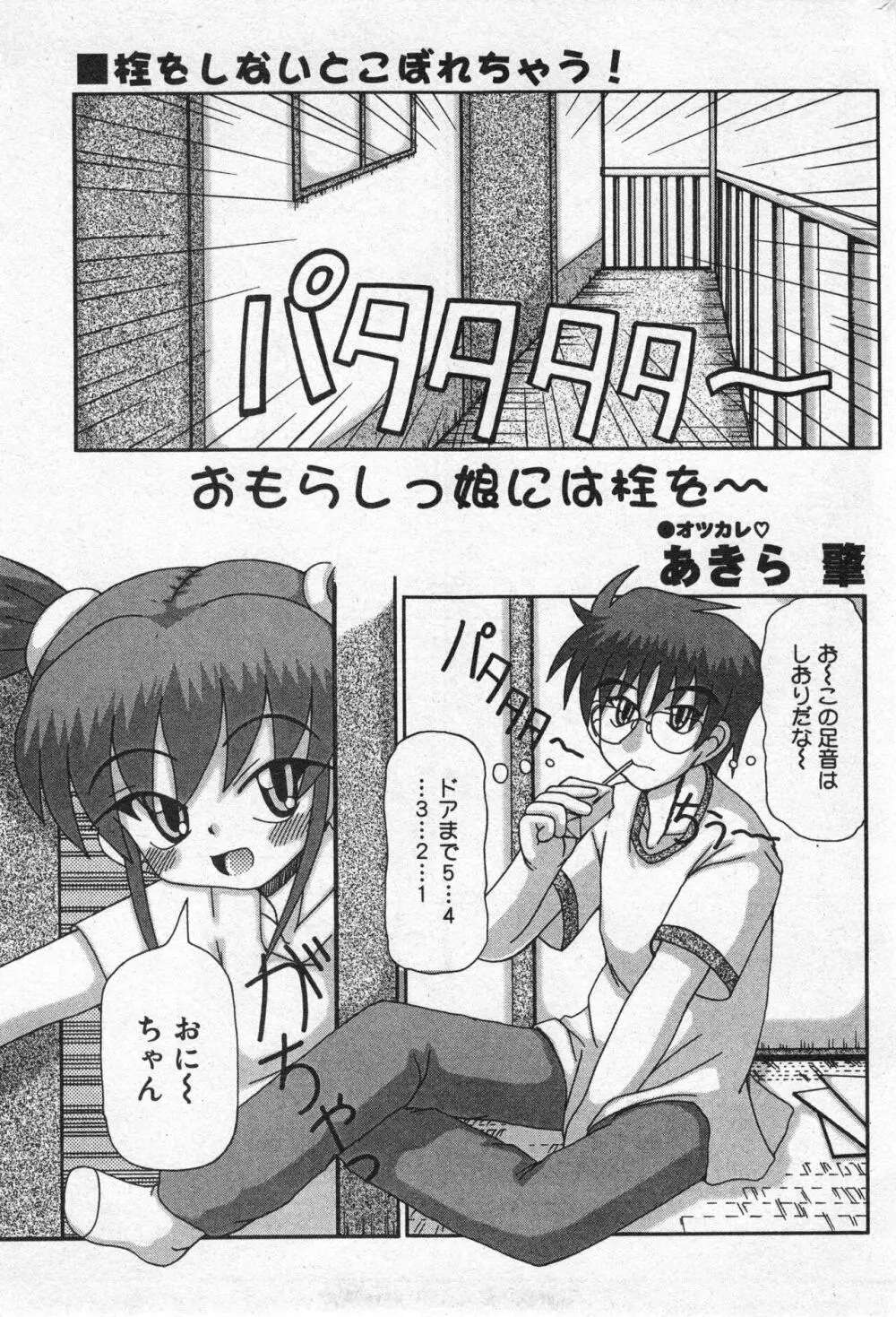 コミック ミニモン 2005年8月号 VOL.20 Page.156