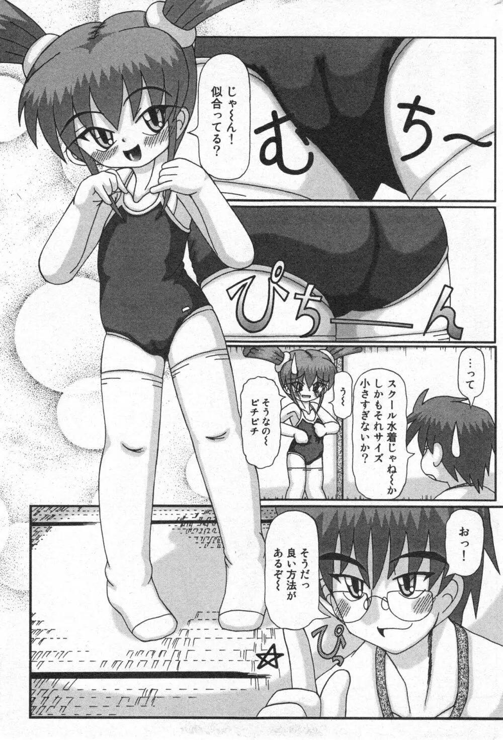 コミック ミニモン 2005年8月号 VOL.20 Page.158