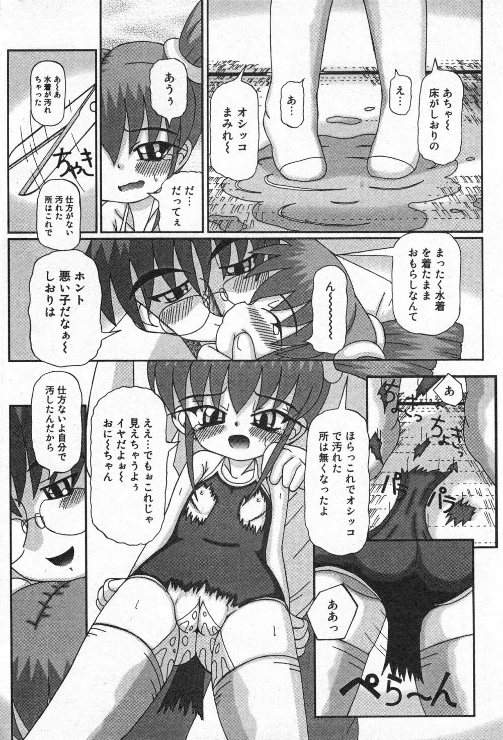 コミック ミニモン 2005年8月号 VOL.20 Page.161