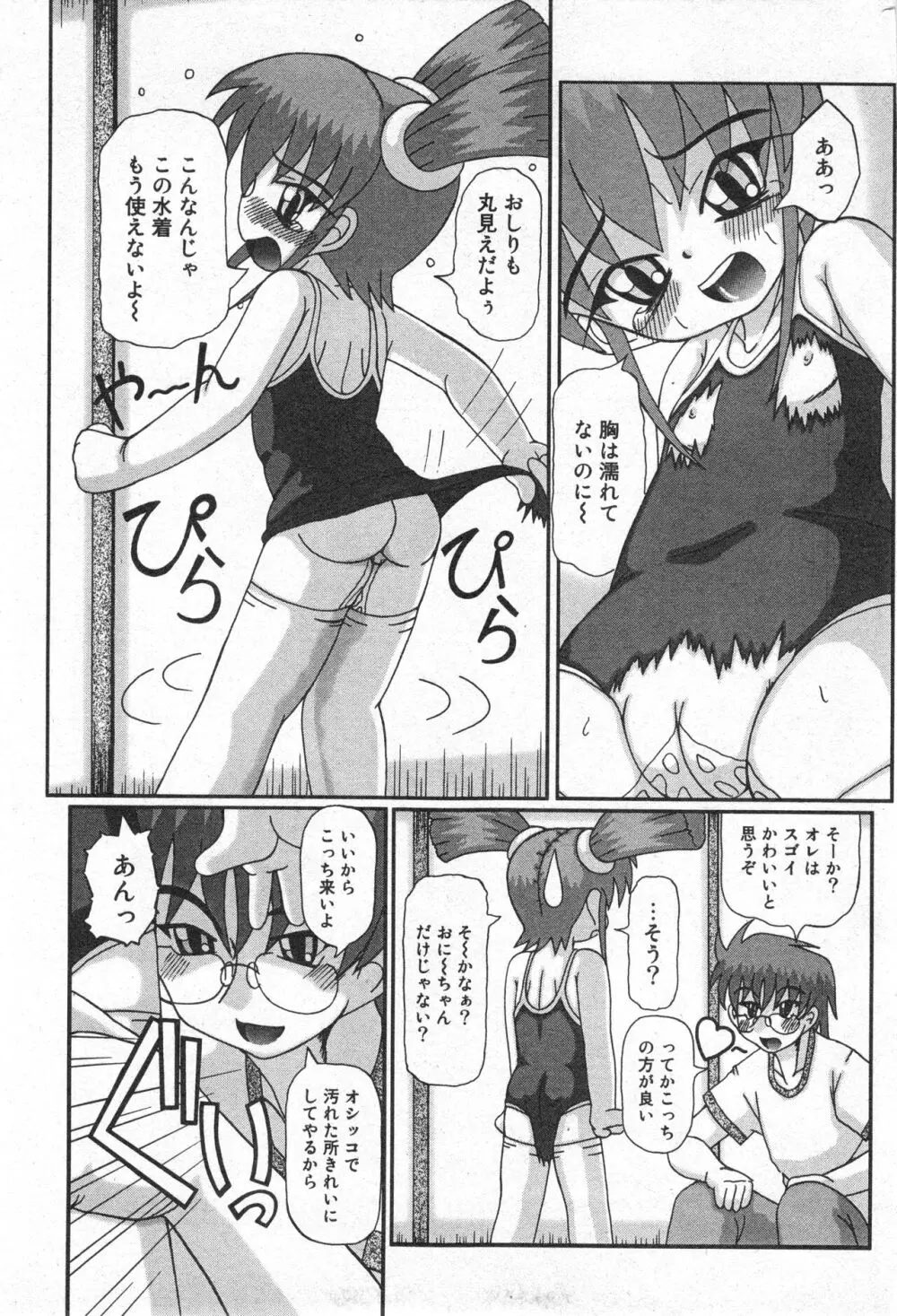コミック ミニモン 2005年8月号 VOL.20 Page.162