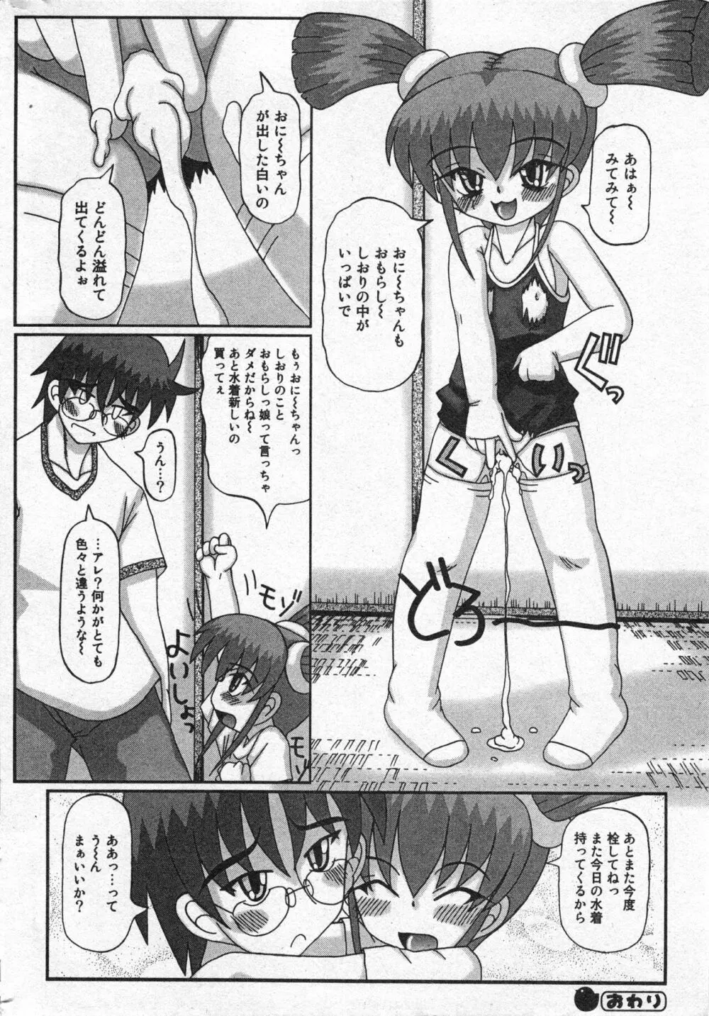 コミック ミニモン 2005年8月号 VOL.20 Page.171