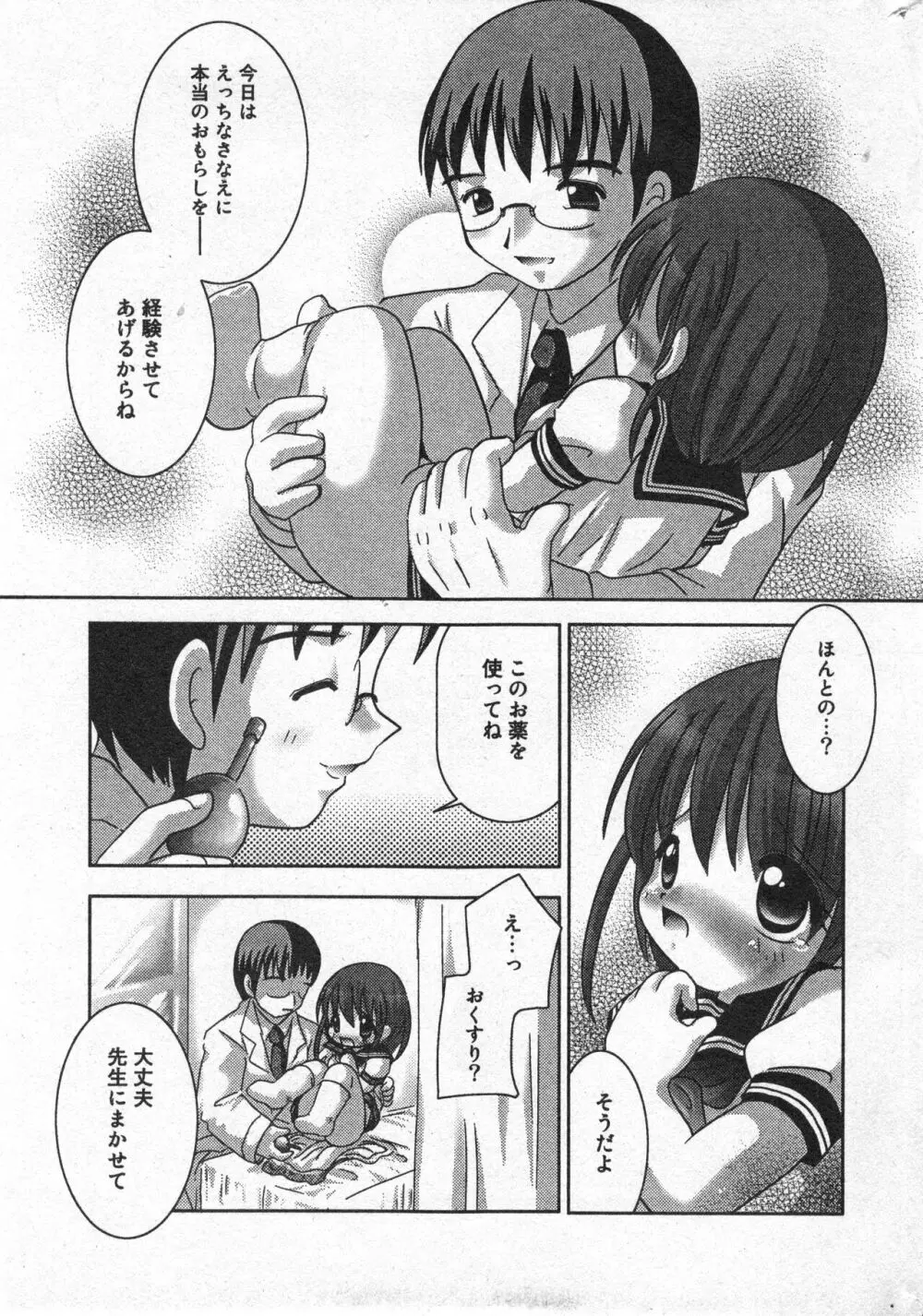 コミック ミニモン 2005年8月号 VOL.20 Page.176