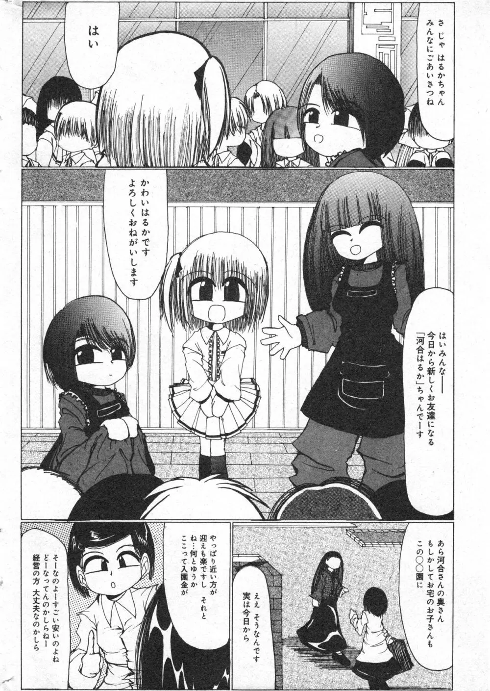 コミック ミニモン 2005年8月号 VOL.20 Page.185