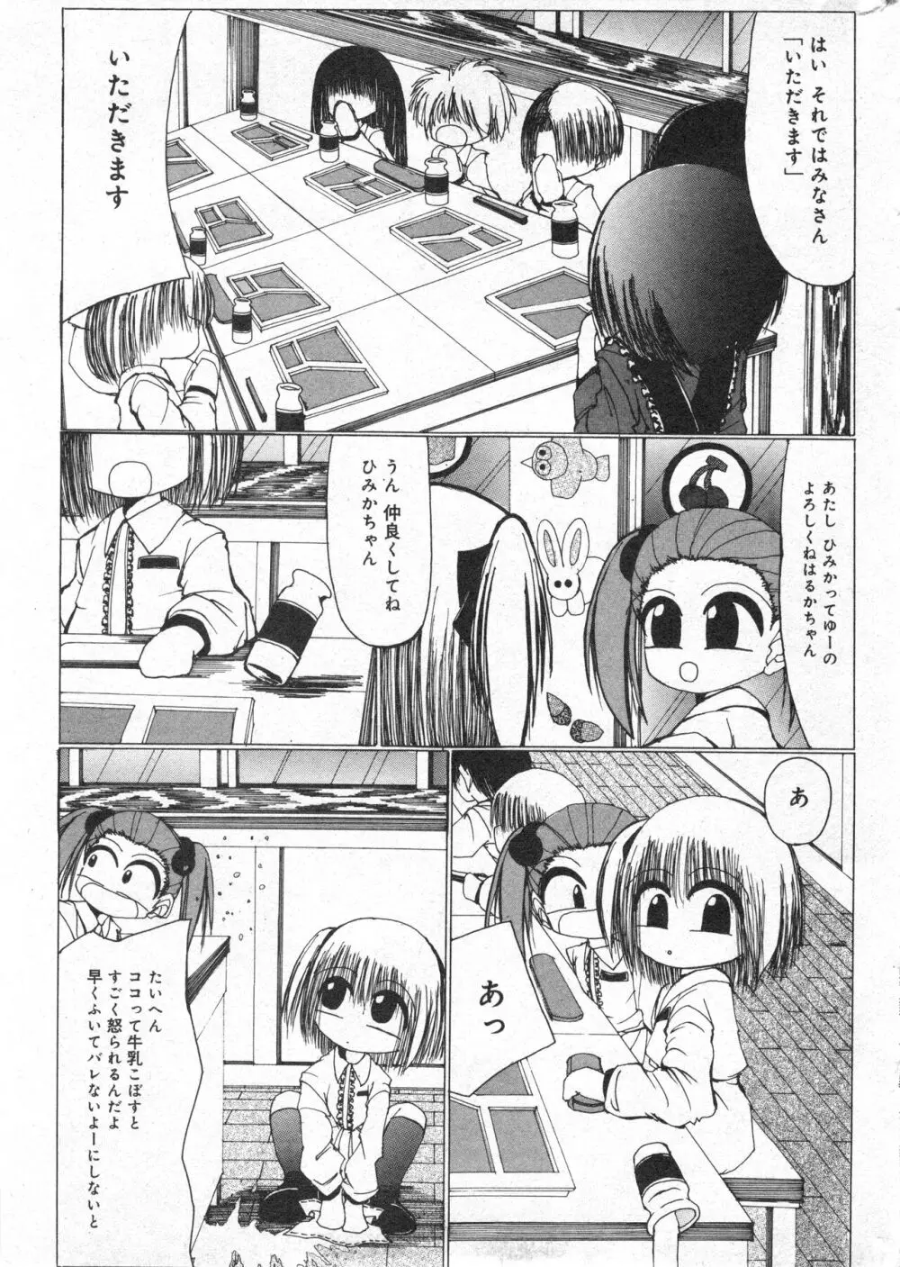 コミック ミニモン 2005年8月号 VOL.20 Page.186