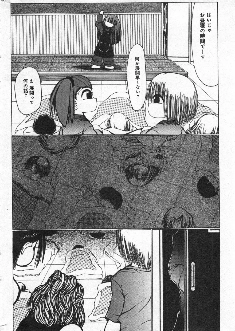 コミック ミニモン 2005年8月号 VOL.20 Page.187