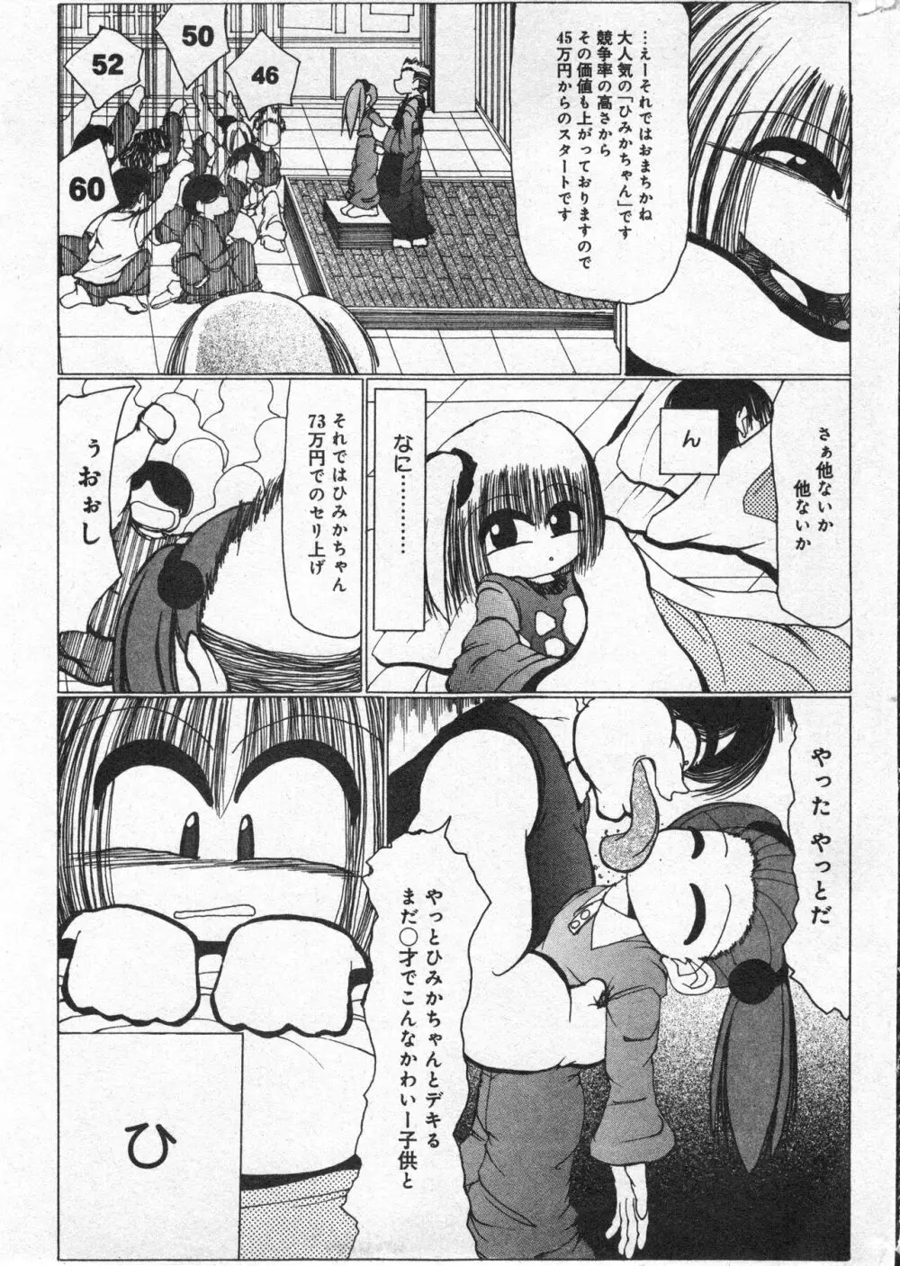 コミック ミニモン 2005年8月号 VOL.20 Page.188