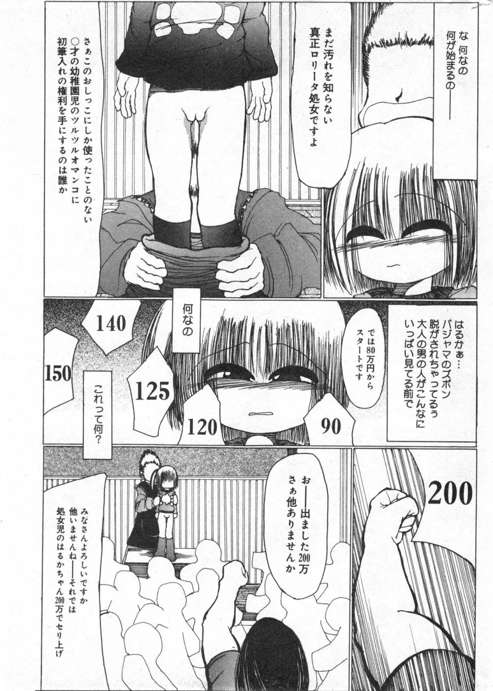 コミック ミニモン 2005年8月号 VOL.20 Page.190