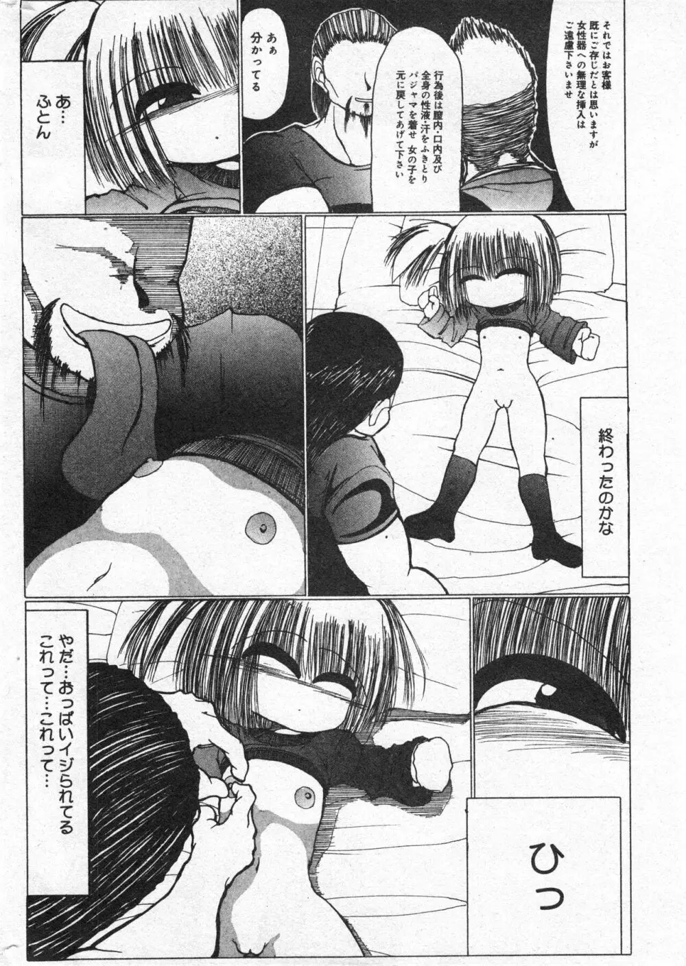 コミック ミニモン 2005年8月号 VOL.20 Page.191