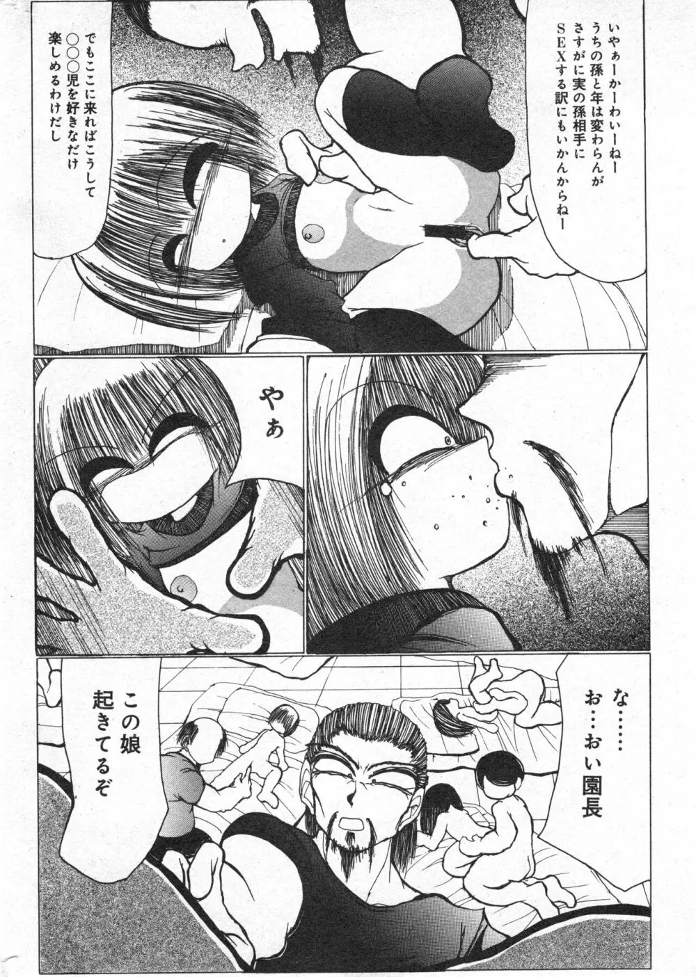 コミック ミニモン 2005年8月号 VOL.20 Page.193