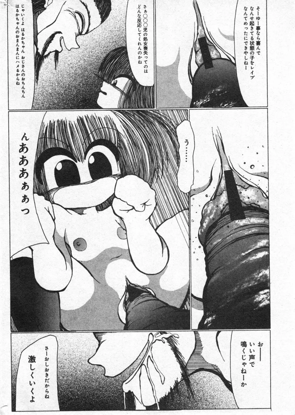 コミック ミニモン 2005年8月号 VOL.20 Page.195