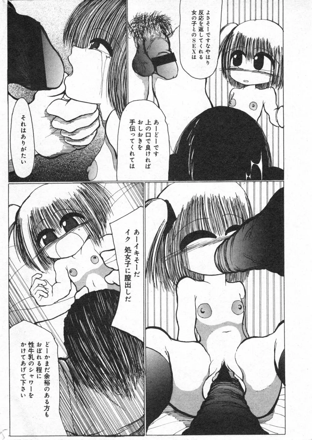 コミック ミニモン 2005年8月号 VOL.20 Page.197