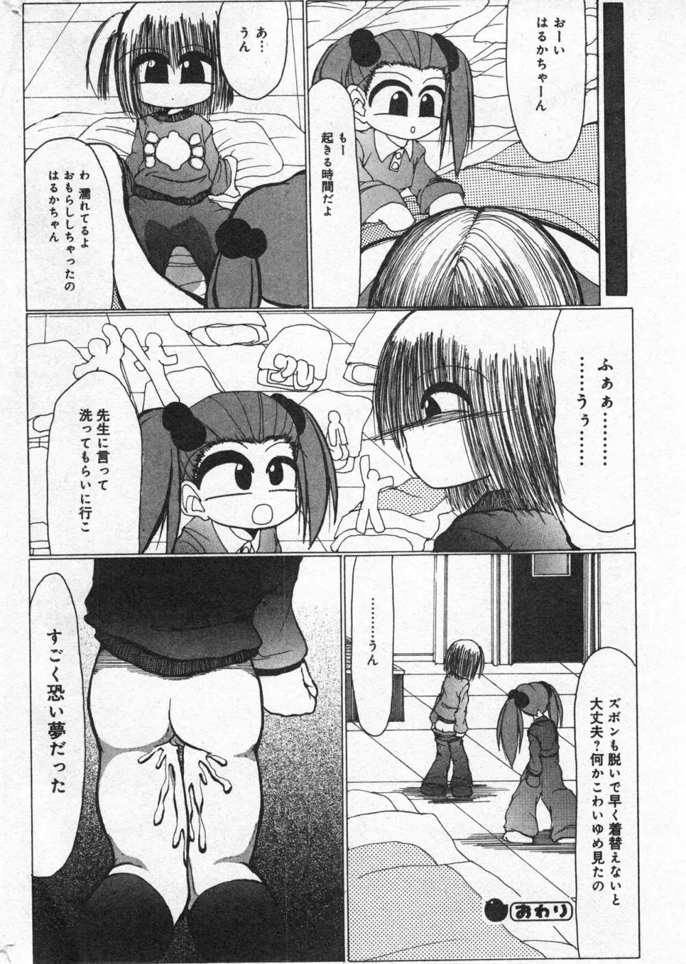 コミック ミニモン 2005年8月号 VOL.20 Page.199
