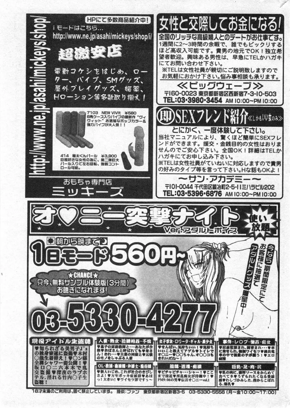 コミック ミニモン 2005年8月号 VOL.20 Page.200