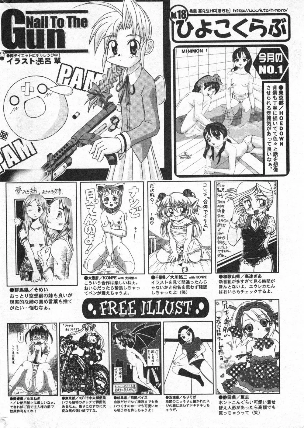 コミック ミニモン 2005年8月号 VOL.20 Page.201