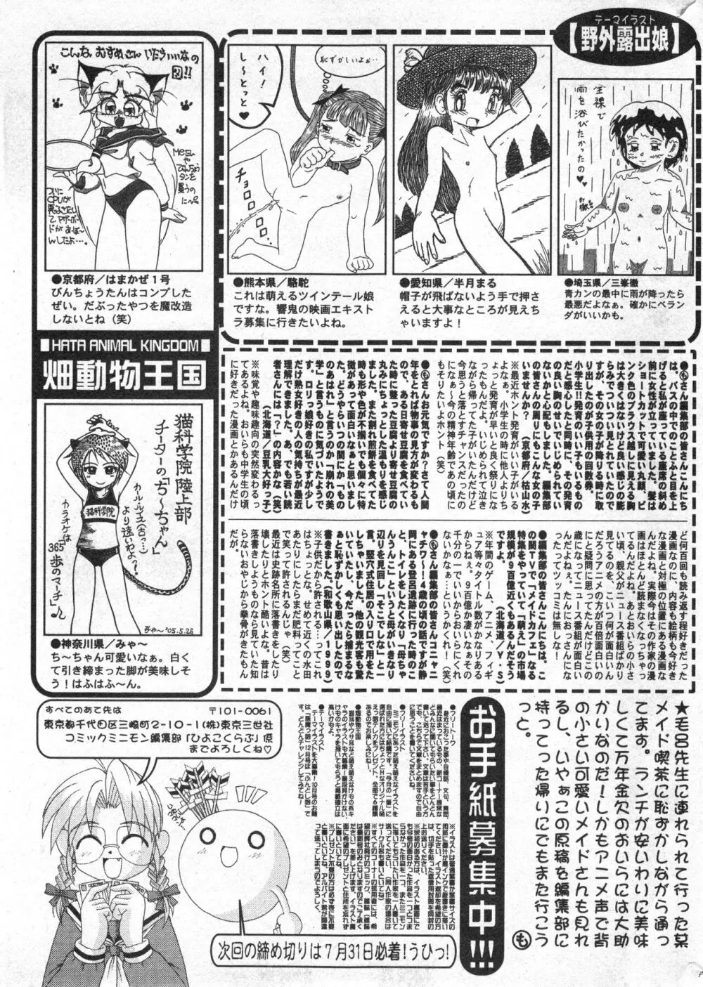 コミック ミニモン 2005年8月号 VOL.20 Page.202