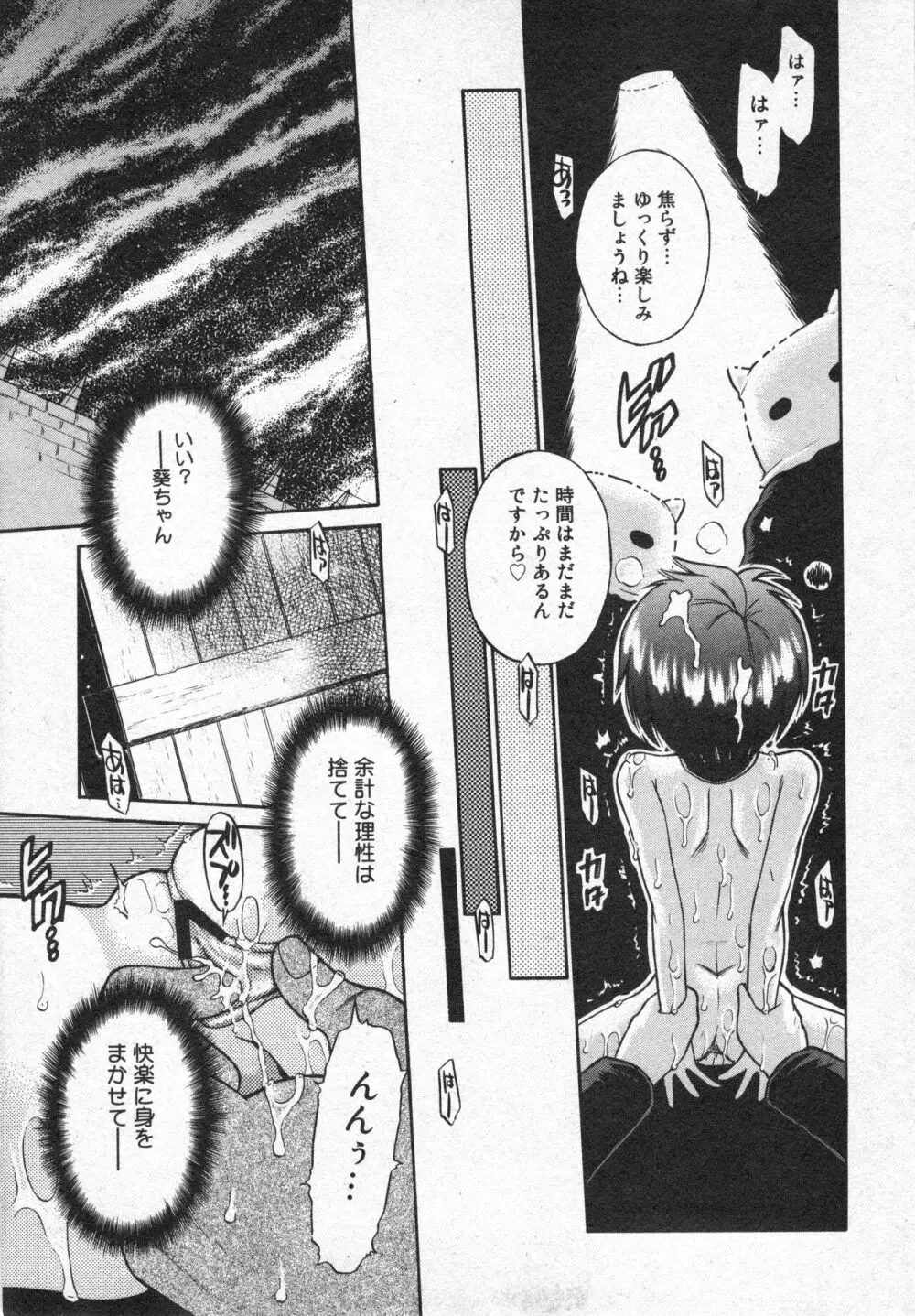 コミック ミニモン 2005年8月号 VOL.20 Page.22