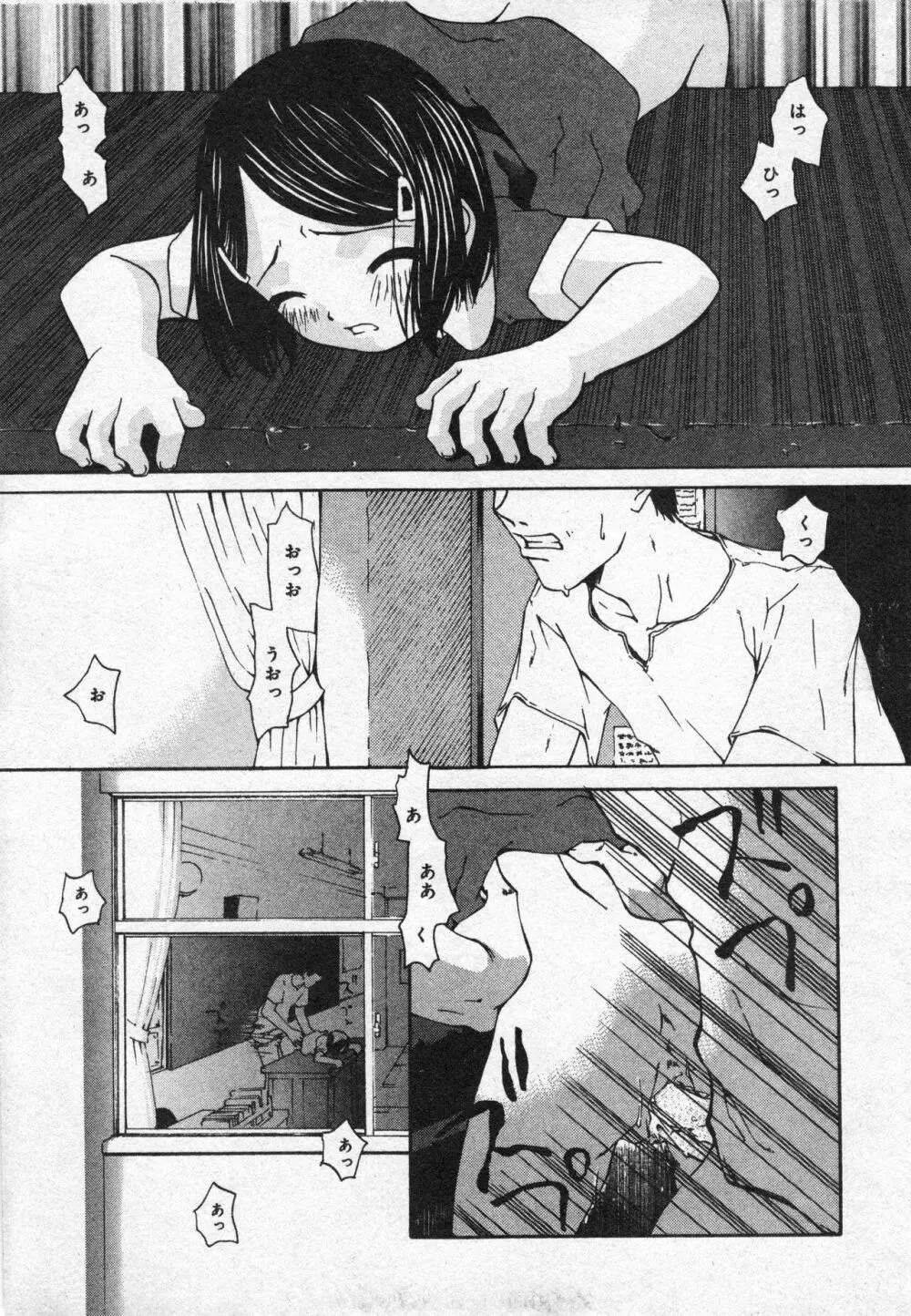 コミック ミニモン 2005年8月号 VOL.20 Page.24