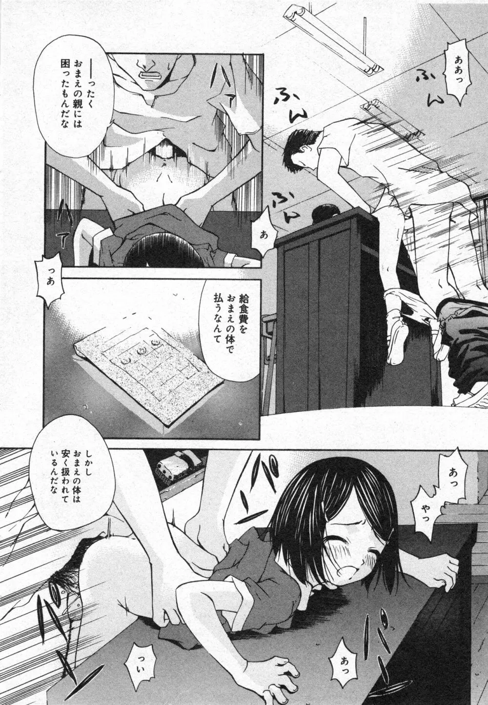 コミック ミニモン 2005年8月号 VOL.20 Page.25