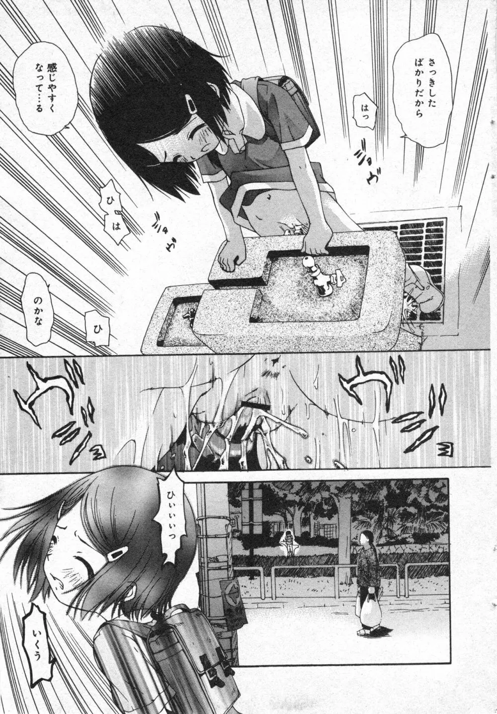 コミック ミニモン 2005年8月号 VOL.20 Page.30