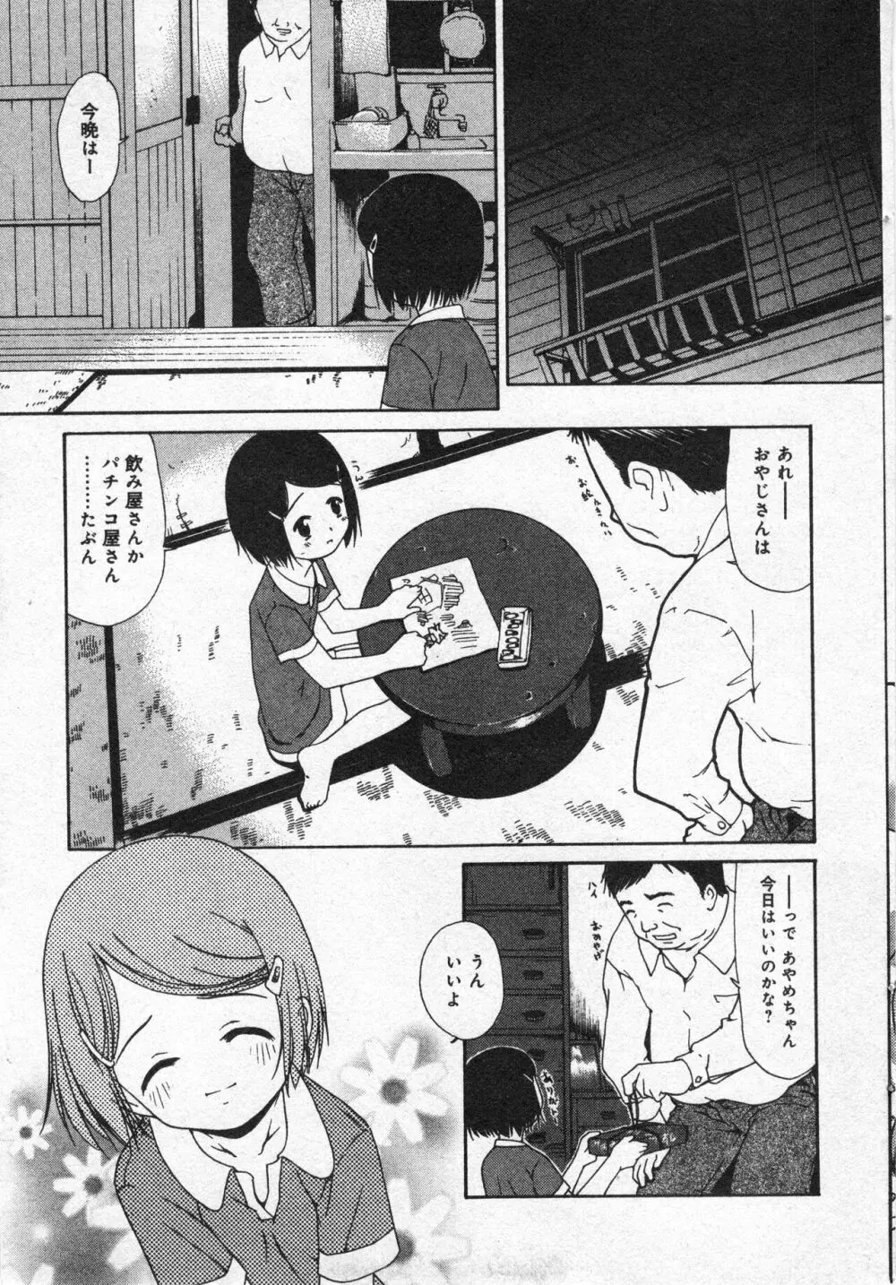 コミック ミニモン 2005年8月号 VOL.20 Page.32