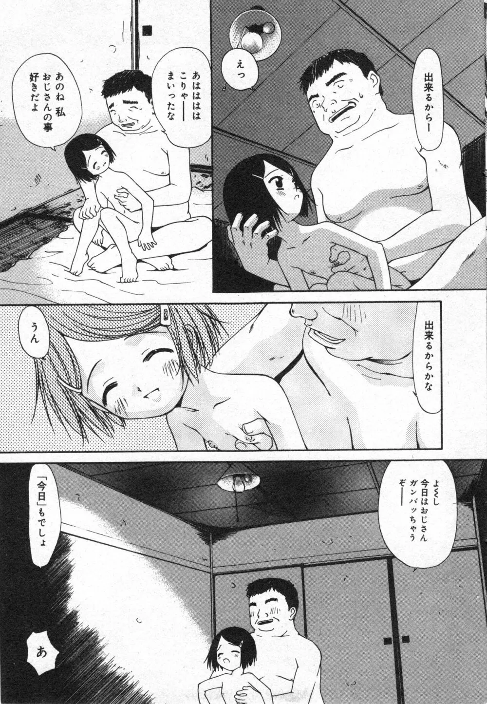 コミック ミニモン 2005年8月号 VOL.20 Page.34