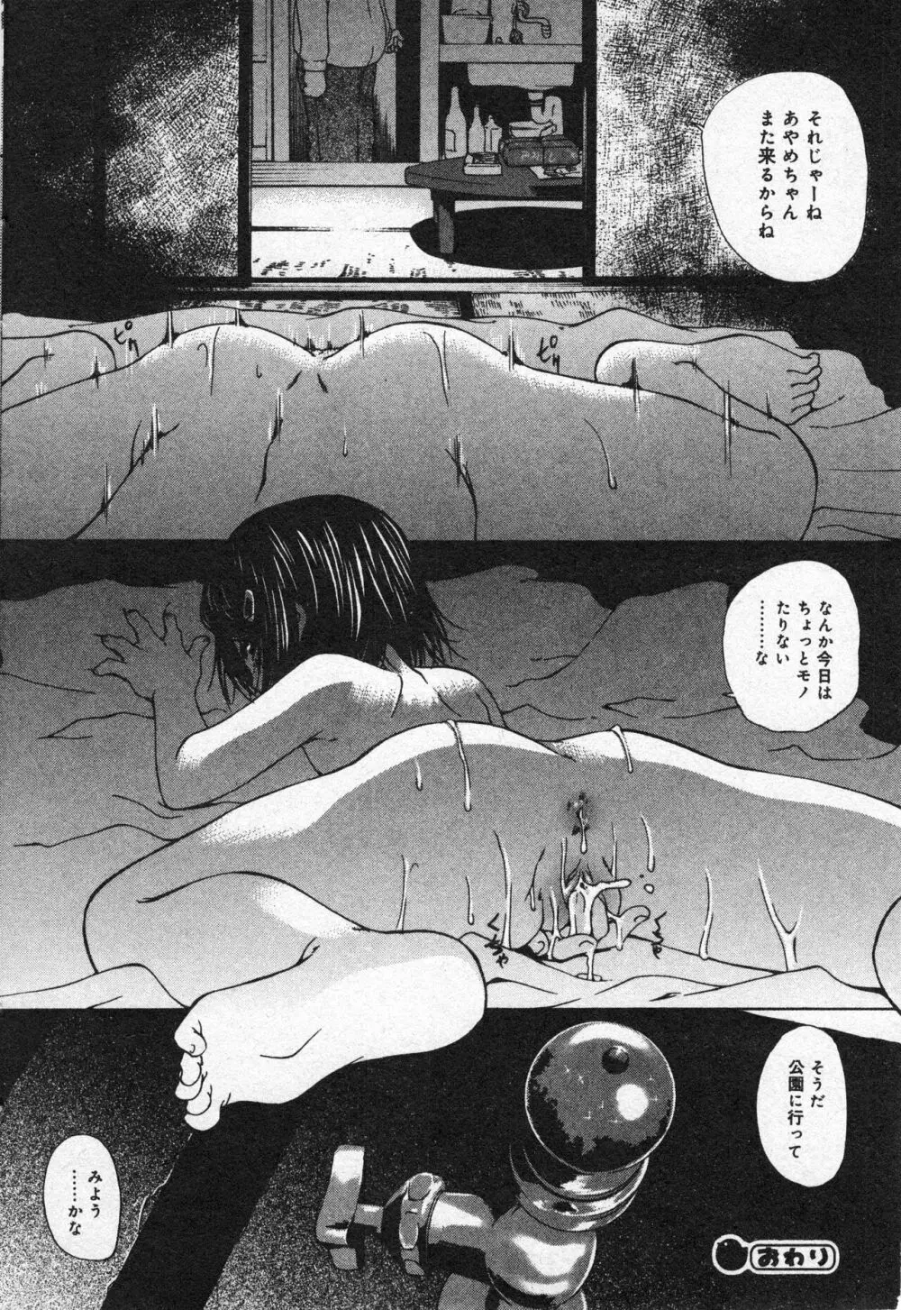 コミック ミニモン 2005年8月号 VOL.20 Page.39