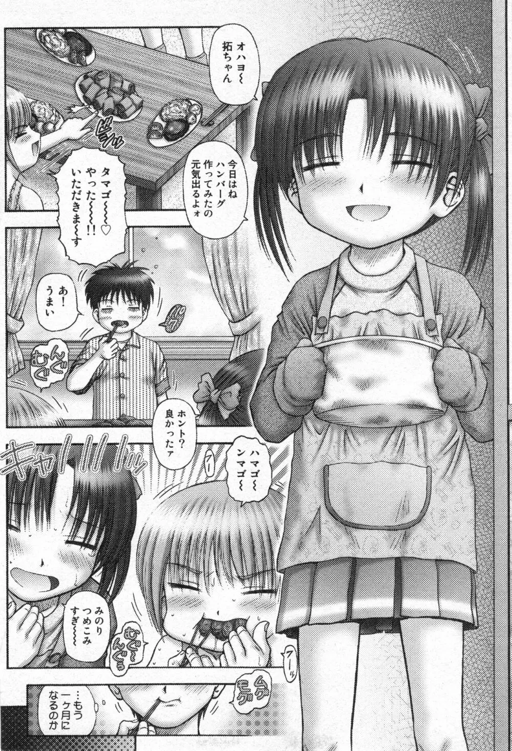 コミック ミニモン 2005年8月号 VOL.20 Page.42
