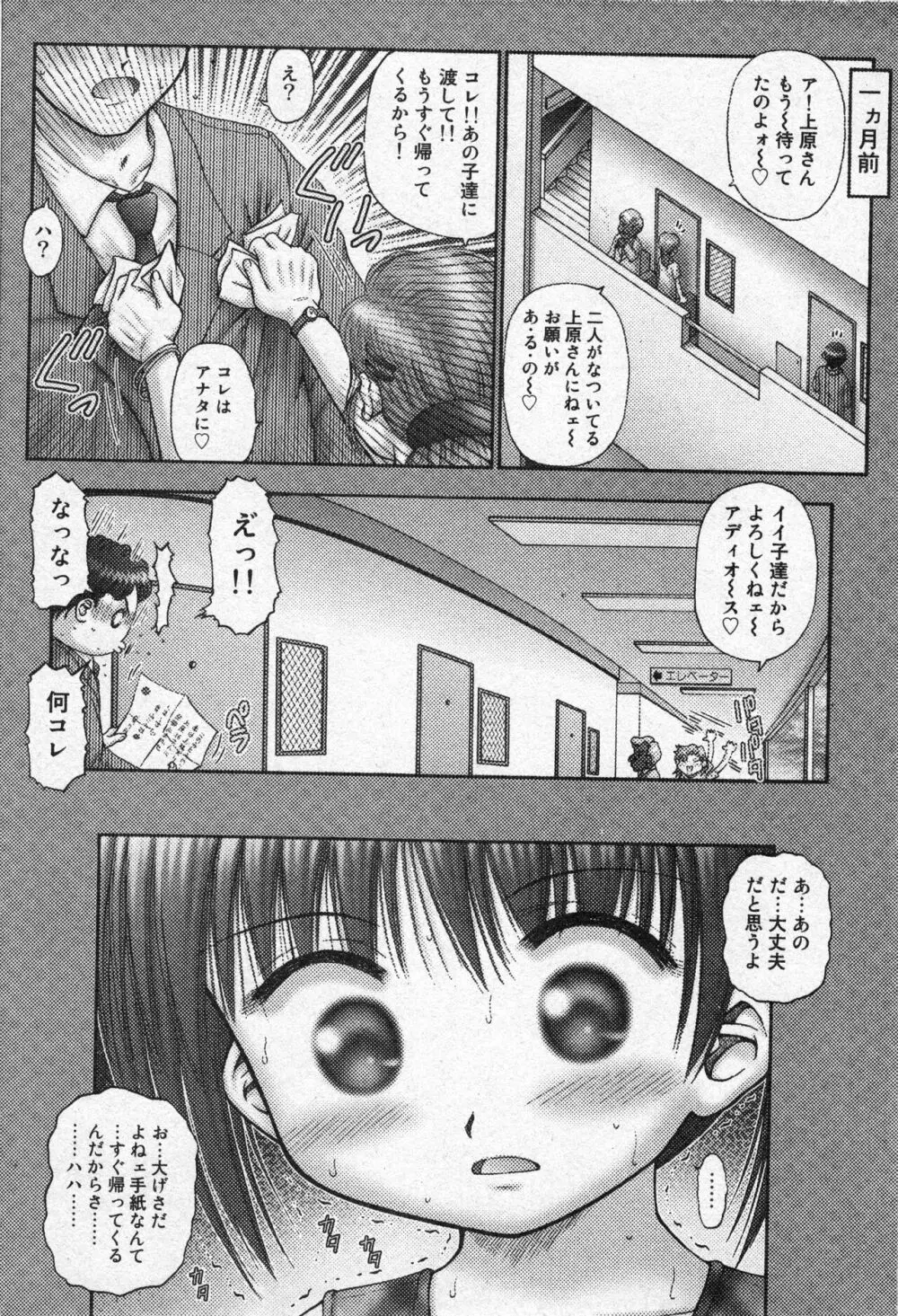 コミック ミニモン 2005年8月号 VOL.20 Page.43